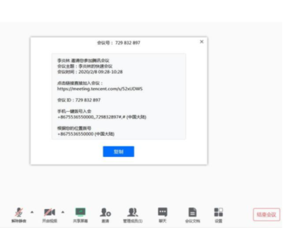 腾讯会议怎么直播上课