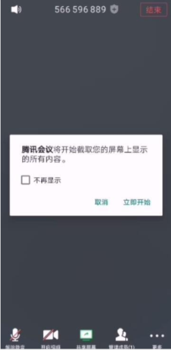 腾讯会议怎么直播上课
