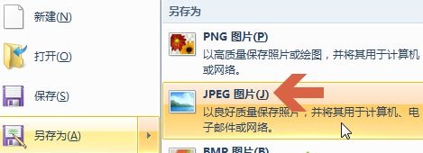 win7图片格式更改方法