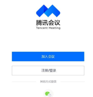 腾讯会议如何发起会议