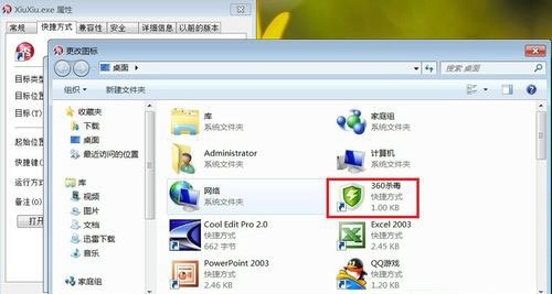 win7图标图片更改方法