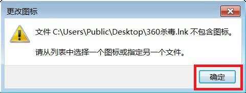 win7图标图片更改方法