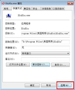win7图标图片更改方法