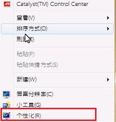 win7图标字体大小更改方法