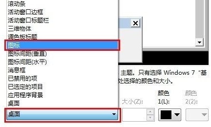 win7图标字体大小更改方法