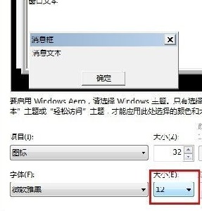 win7图标字体大小更改方法