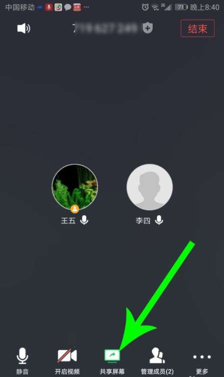 腾讯会议如何共享屏幕