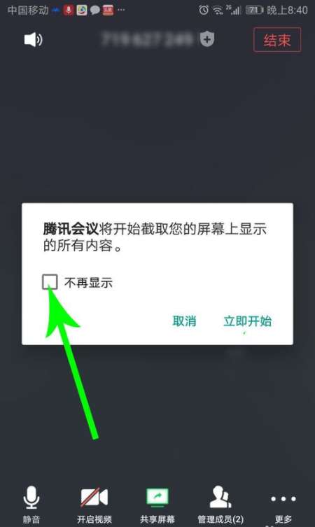 腾讯会议如何共享屏幕
