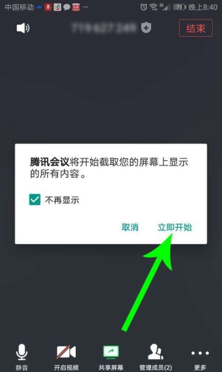 腾讯会议如何共享屏幕