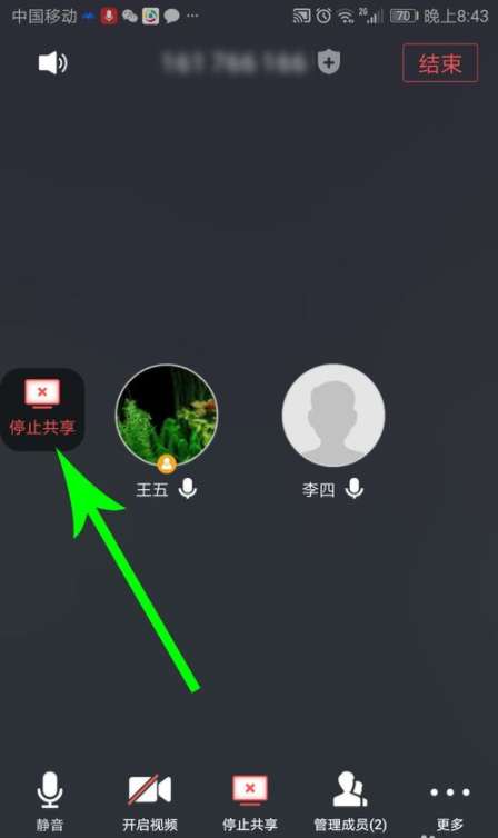 腾讯会议如何共享屏幕