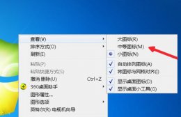 win7图标大小更改方法 win7调整图标大小怎么调