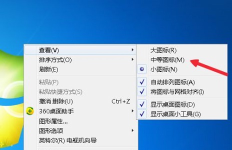 win7图标大小更改方法