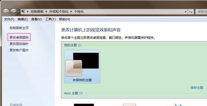 win7图标样式更改方法