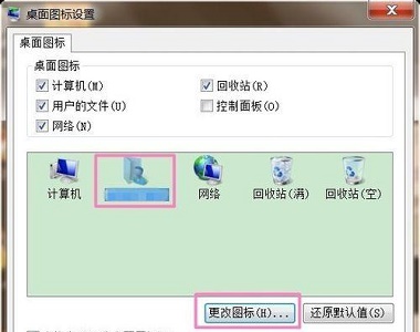 win7图标样式更改方法