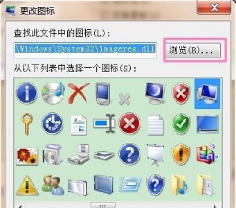 win7图标样式更改方法