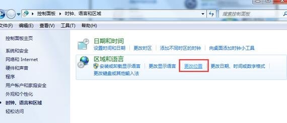 win7更改区域语言不管用解决教程