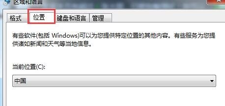 win7更改区域语言不管用解决教程