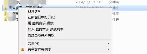 win7文件权限更改方法