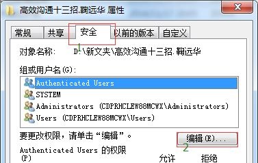 win7文件权限更改方法