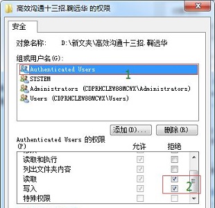 win7文件权限更改方法