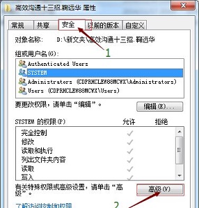 win7文件权限更改方法