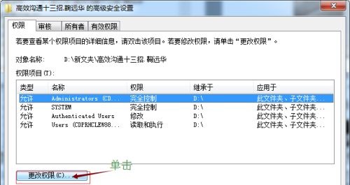 win7文件权限更改方法