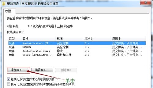 win7文件权限更改方法
