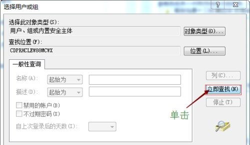 win7文件权限更改方法