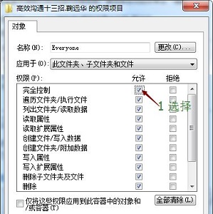 win7文件权限更改方法