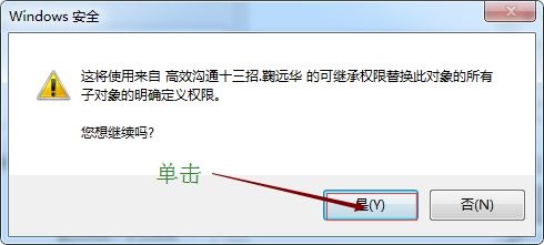 win7文件权限更改方法