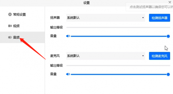 腾讯会议没有声音