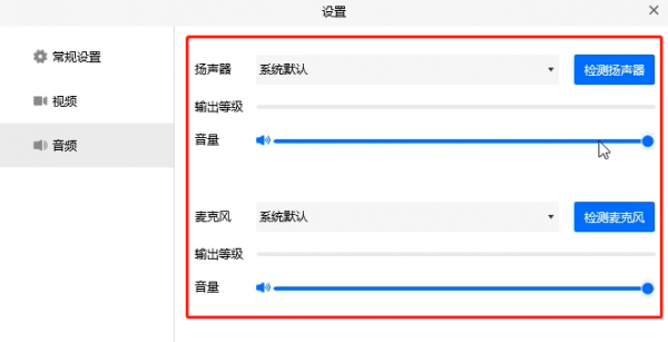 腾讯会议没有声音