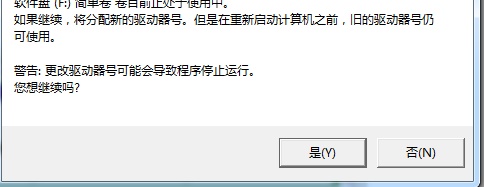 win7更改驱动器号出现参数错误解决教程