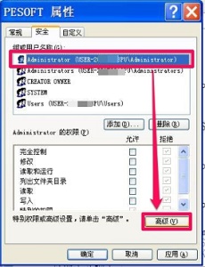 win7更改权限拒绝访问解决教程