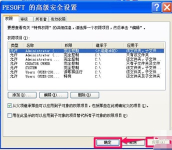 win7更改权限拒绝访问解决教程