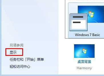 win7全局字体大小更改方法