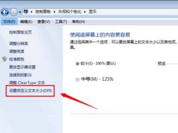 win7全局字体大小更改方法