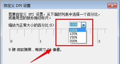 win7全局字体大小更改方法
