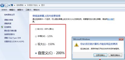 win7全局字体大小更改方法