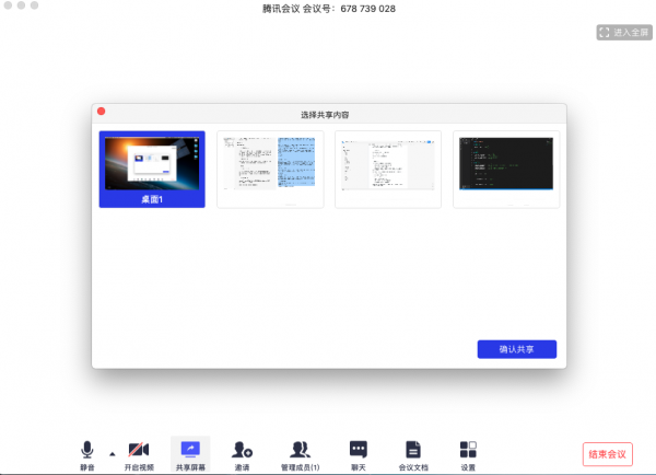 腾讯会议系统怎么用