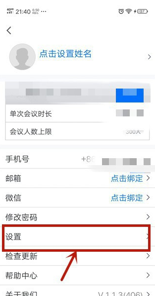 腾讯会议摄像头在哪里打开
