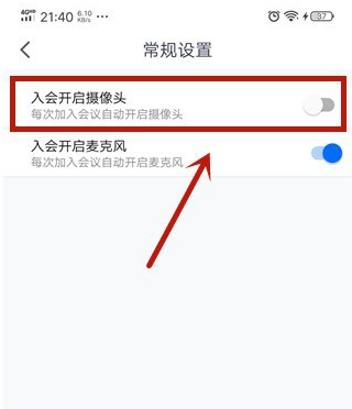 腾讯会议摄像头在哪里打开