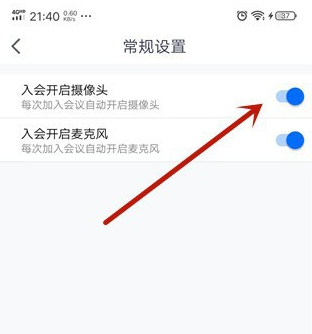 腾讯会议摄像头在哪里打开
