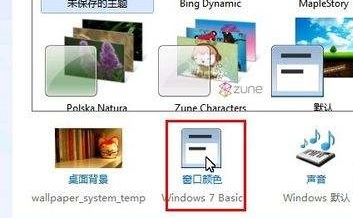 win7全局字体更改方法