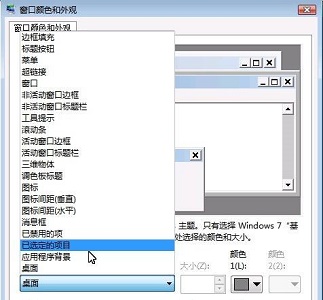 win7全局字体更改方法