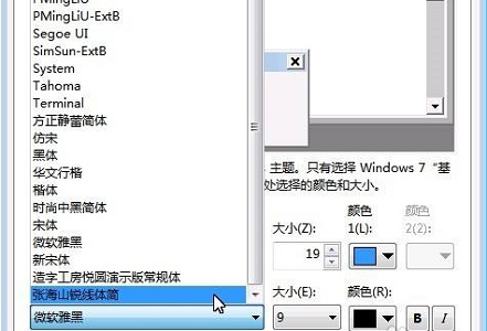 win7全局字体更改方法