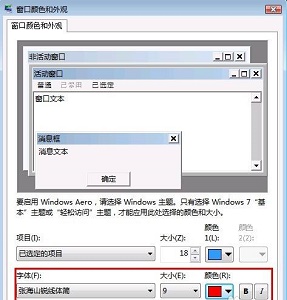 win7全局字体更改方法