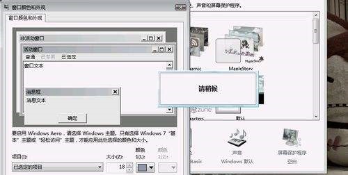 win7全局字体更改方法