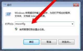win7开机启动项更改方法