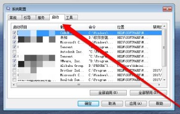 win7开机启动项更改方法